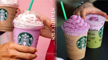 星巴克推出「芋頭奶霜星冰樂」，夢幻粉紫色、濃濃芋頭香，只有在這裡喝得到！
