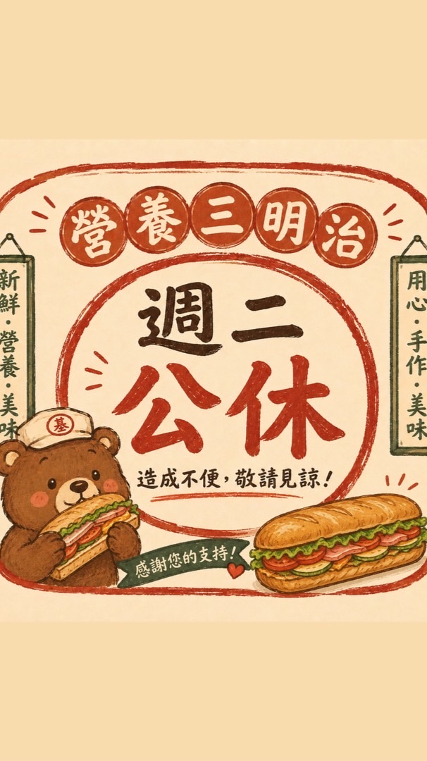 斗六店#基隆《呂》營養三明治#