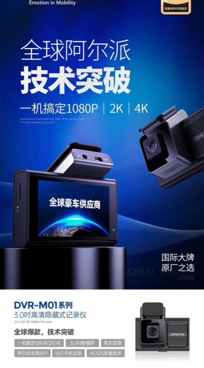 ALPINE 阿爾派