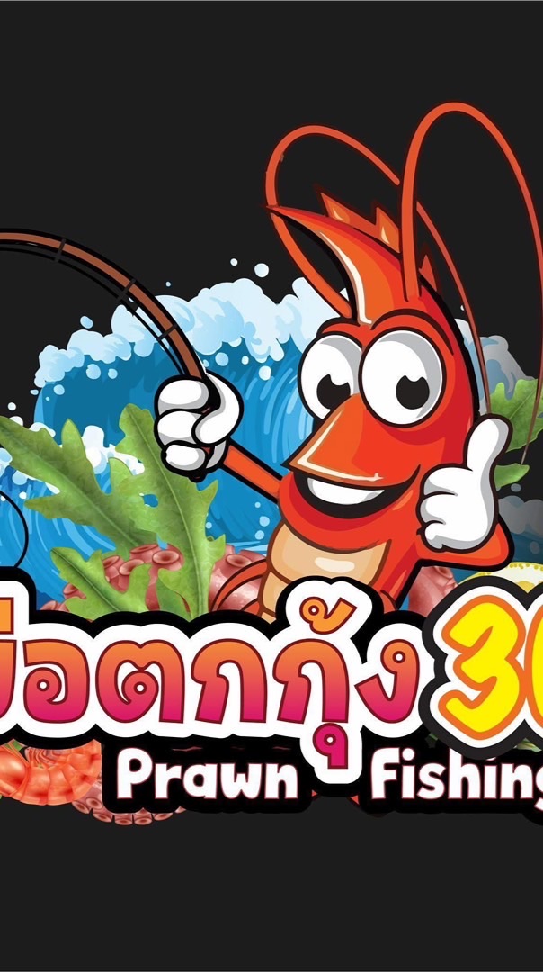 สำรองที่นั่ง 36  Prawn Fishing