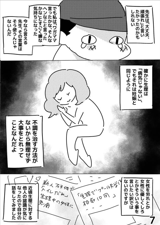 生理痛がしんどい 先生が言った 生理は病気じゃない の真意って