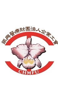 振興醫療財團法人企業工會會員