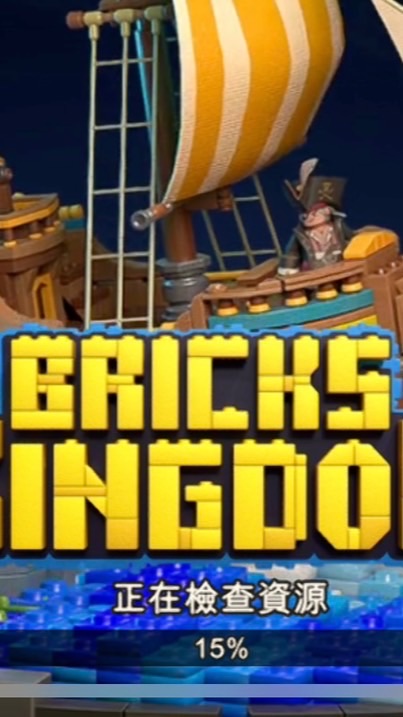 台灣No.1 Bricks kingdom