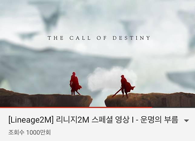 天堂2m 官網預告9月5日公開最新情報 主題曲 The Call Of Destiny 決定 遊戲基地 Line Today