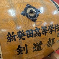 新発田高校剣道部OB会