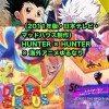 海外アニメ×新HUNTER × HUNTERゆるなり