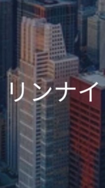 【25卒限定】リンナイ_選考対策コミュニティ