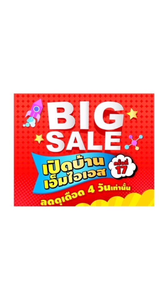 รับหิ้วงานเปิดบ้านMIS 22-25พค68