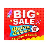รับหิ้วงานเปิดบ้านMIS 22-25พค68