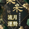 樂米-流月運勢、玄學、紫斗、問事