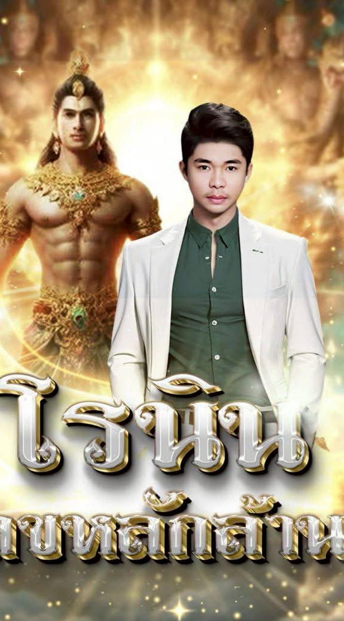 อ.มิส มีตังมีตัง