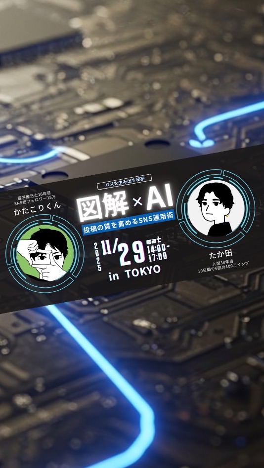 かたこり＆たか田セミナー【IN東京】