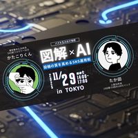 かたこり＆たか田セミナー【IN東京】