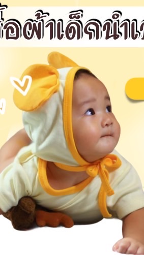 เสื้อผ้า ของใช้เด็กราคาถูก