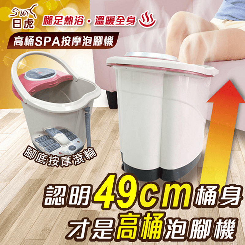 日虎 高桶SPA按摩泡腳機 / LED顯示面版 / 按摩滾輪設計 ZH-8607