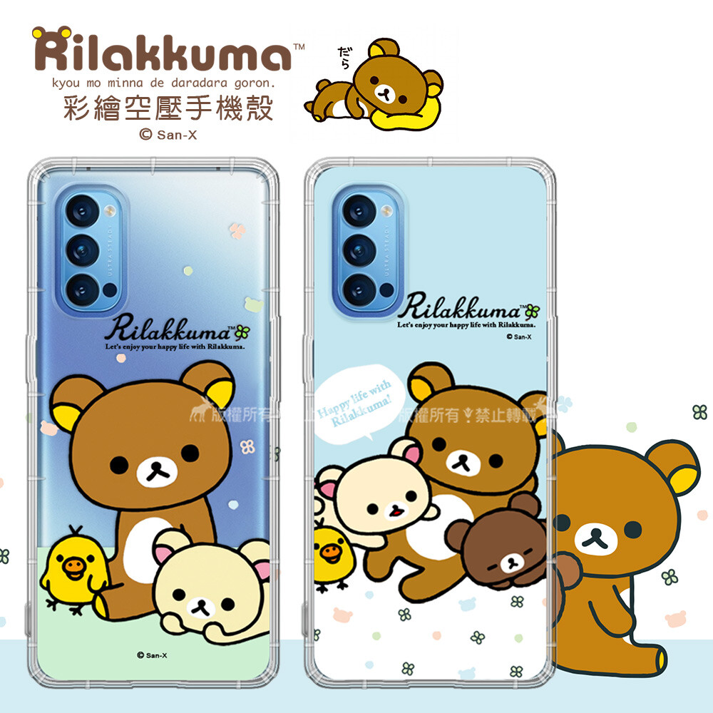 超可愛拉拉熊萌翻登場 san-x官方正版授權 可愛大集合 空壓氣墊保護設計有效減緩摔落時的衝擊力 印刷精緻飽和軟式質感殼拆裝好方便 部分圖片為範例 會依實際購買型號/樣式出貨 小叮嚀因拍攝環境光線會略