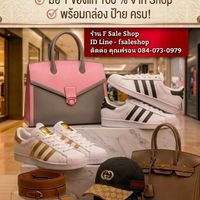 F Sale Shop รับหิ้วทุกอย่าง (กลุ่ม 2)
