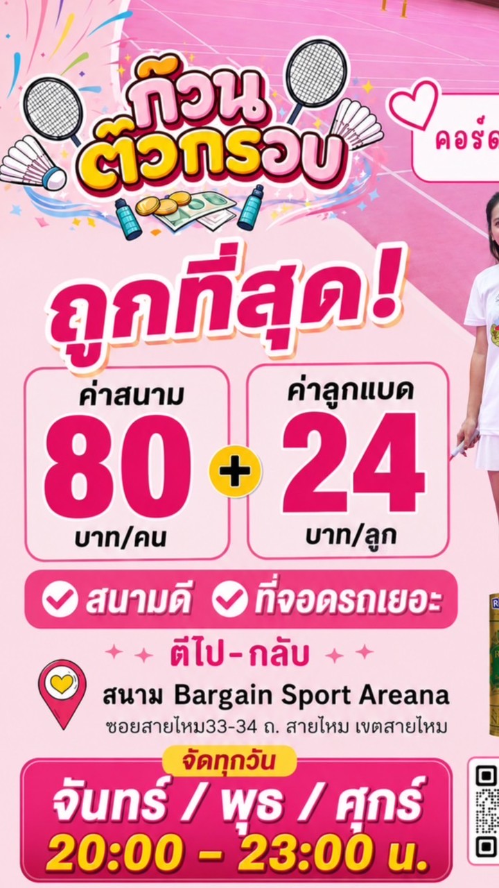 ก๊วนตัวกรอบ - The Crispy Badminton Gang