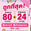 ก๊วนตัวกรอบ - The Crispy Badminton Gang