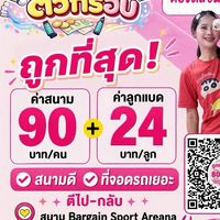 ก๊วนตัวกรอบ - The Crispy Badminton Gang