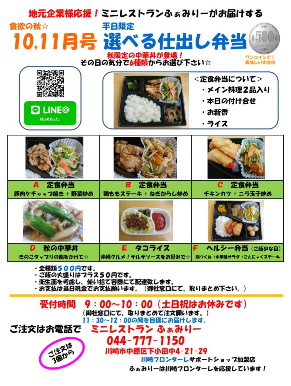 Recent Media ミニレストラン ふぁみりー