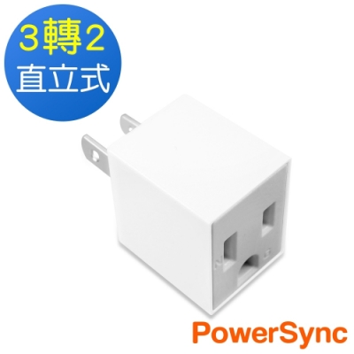 3插頭可插入2孔的插座上 採用耐燃級塑料，安全更加有保障 體積輕巧，簡約設計