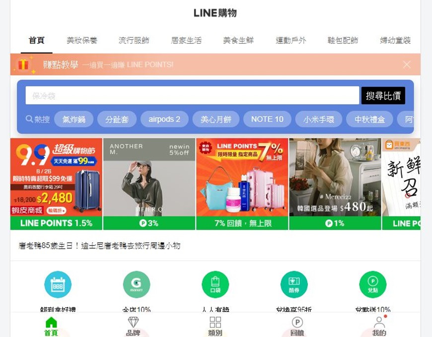 LINE購物電腦版.JPG