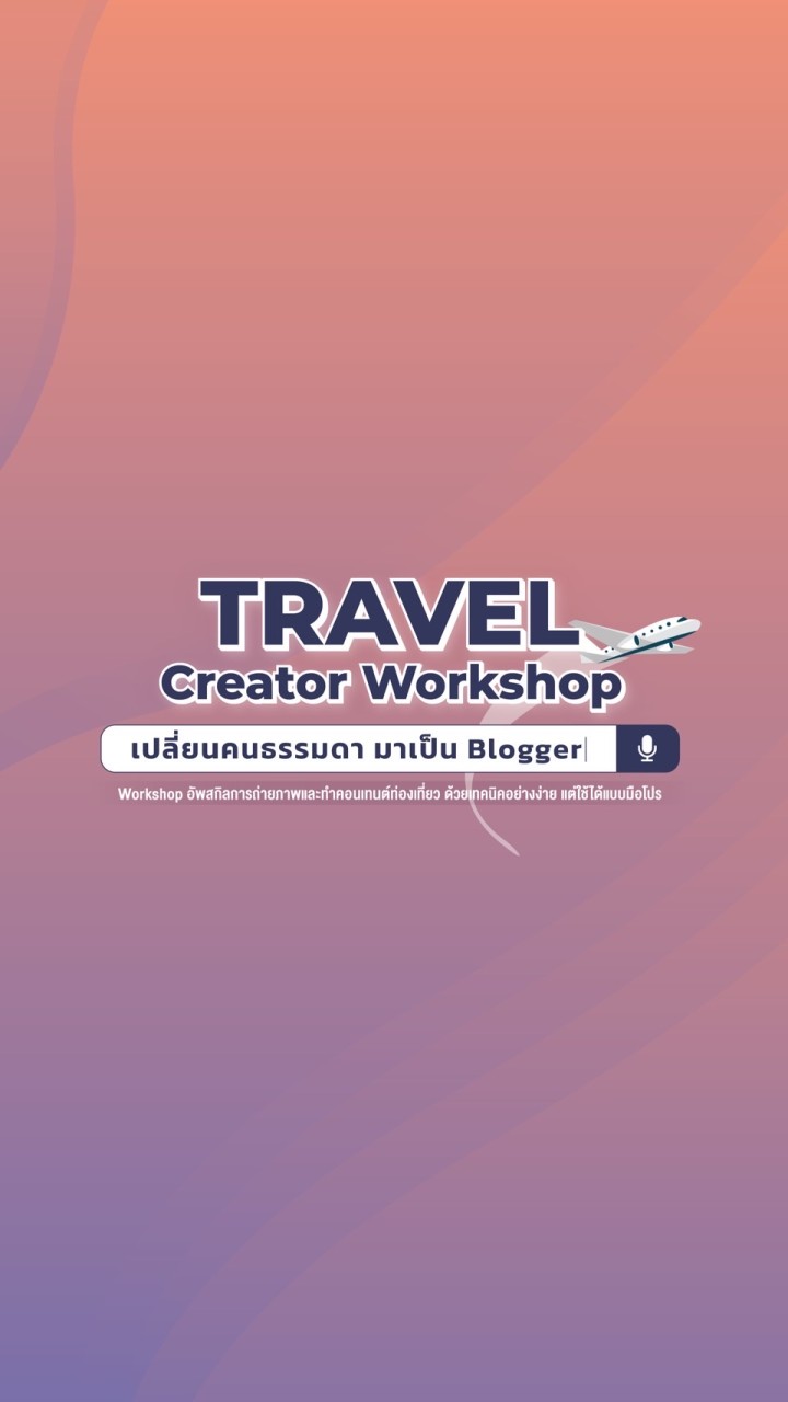 Travel Creator Workshop 2022