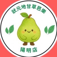 狀元地甘草芭樂（陽明店）