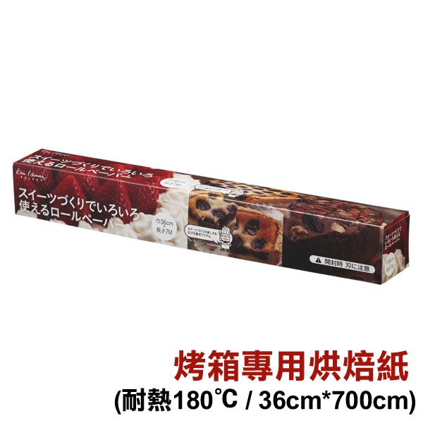 《富樂雅居》日本製 貝印KAI 烤箱專用 耐熱180度 烘焙紙 ( 36cm700cm )。人氣店家FLAYA HOME的全部商品一覽有最棒的商品。快到日本NO.1的Rakuten樂天市場的安全環境中