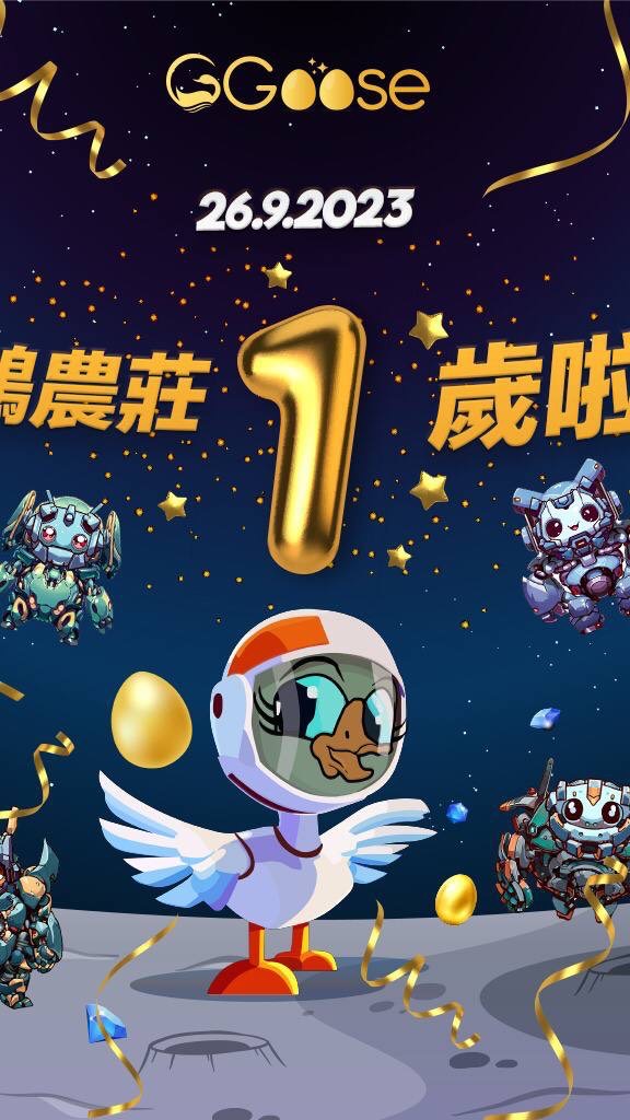 金鵝農莊 GGoose NFT