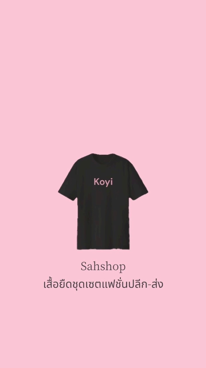 Sahshop เสื้อยืดชุดเซตราคาส่ง