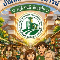 ร้านค้าชุมชนบัณฑิตอินเตอร์ทาวน์