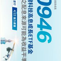 00946起飛🛫