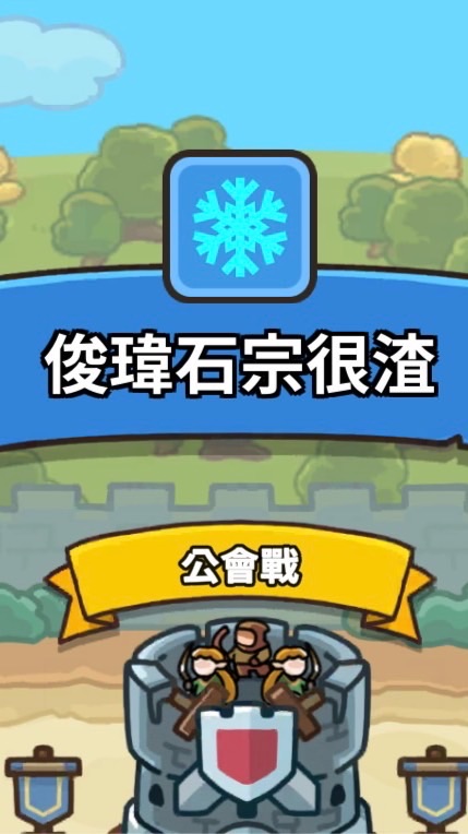 很渣群（運氣拼輸贏）