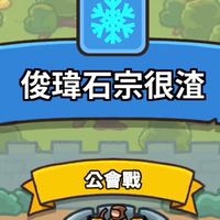 很渣群（運氣拼輸贏）