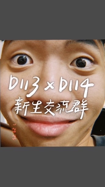 114高醫牙新生群🦷