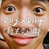 114高醫牙新生群🦷