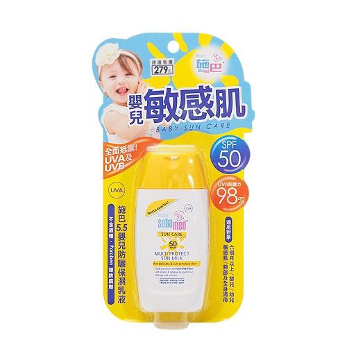 Seba med 施巴 嬰兒防曬保濕乳液SPF50(50ml)【小三美日】D901622