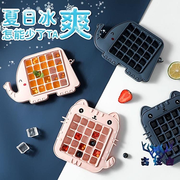 居家家創意卡通冰格家用自制凍冰塊模具神器網紅冰箱制冰盒速凍器