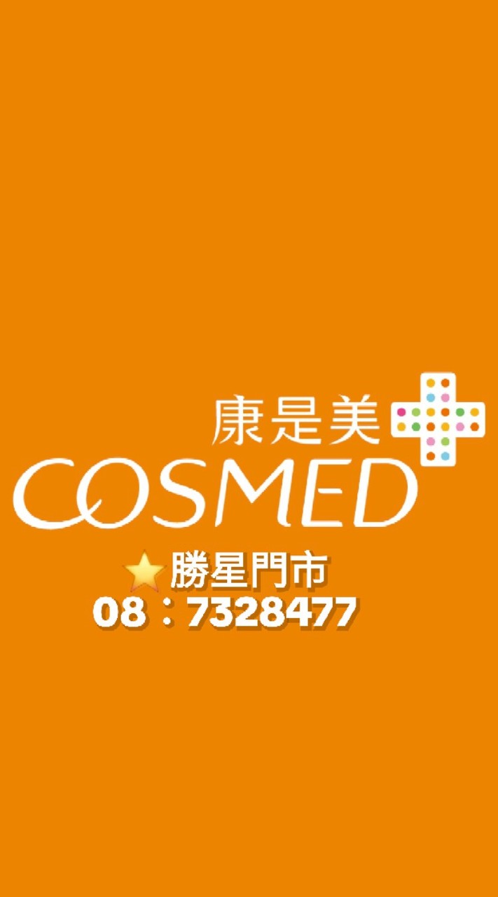 康是美 勝星門市