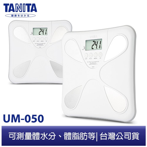 日本TANITA魔幻水滴體脂計UM-050【TANITA旗艦館】
