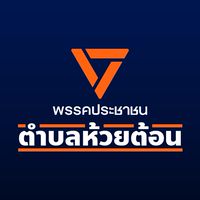 ส้มตำบลห้วยต้อน🍊