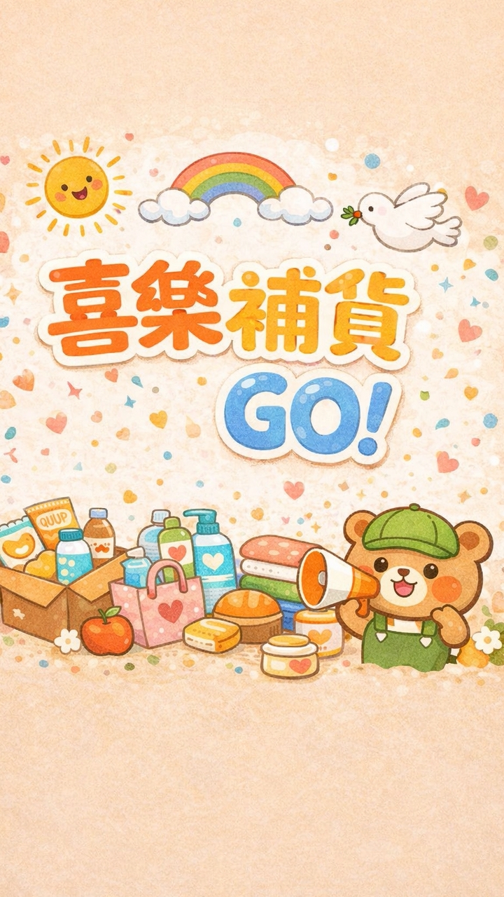 團購喜 揪團GO