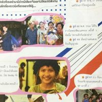 รวมพลคนรักคุณธนะ