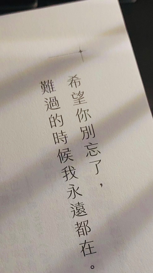 相 遇 甚 短 轉 瞬 即 逝⸝⸝