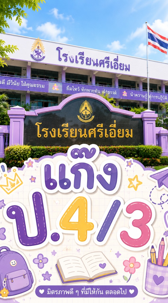 กลุ่ม4/3