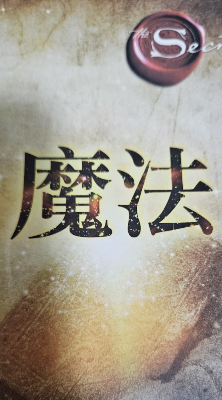 魔法加369感恩練習
