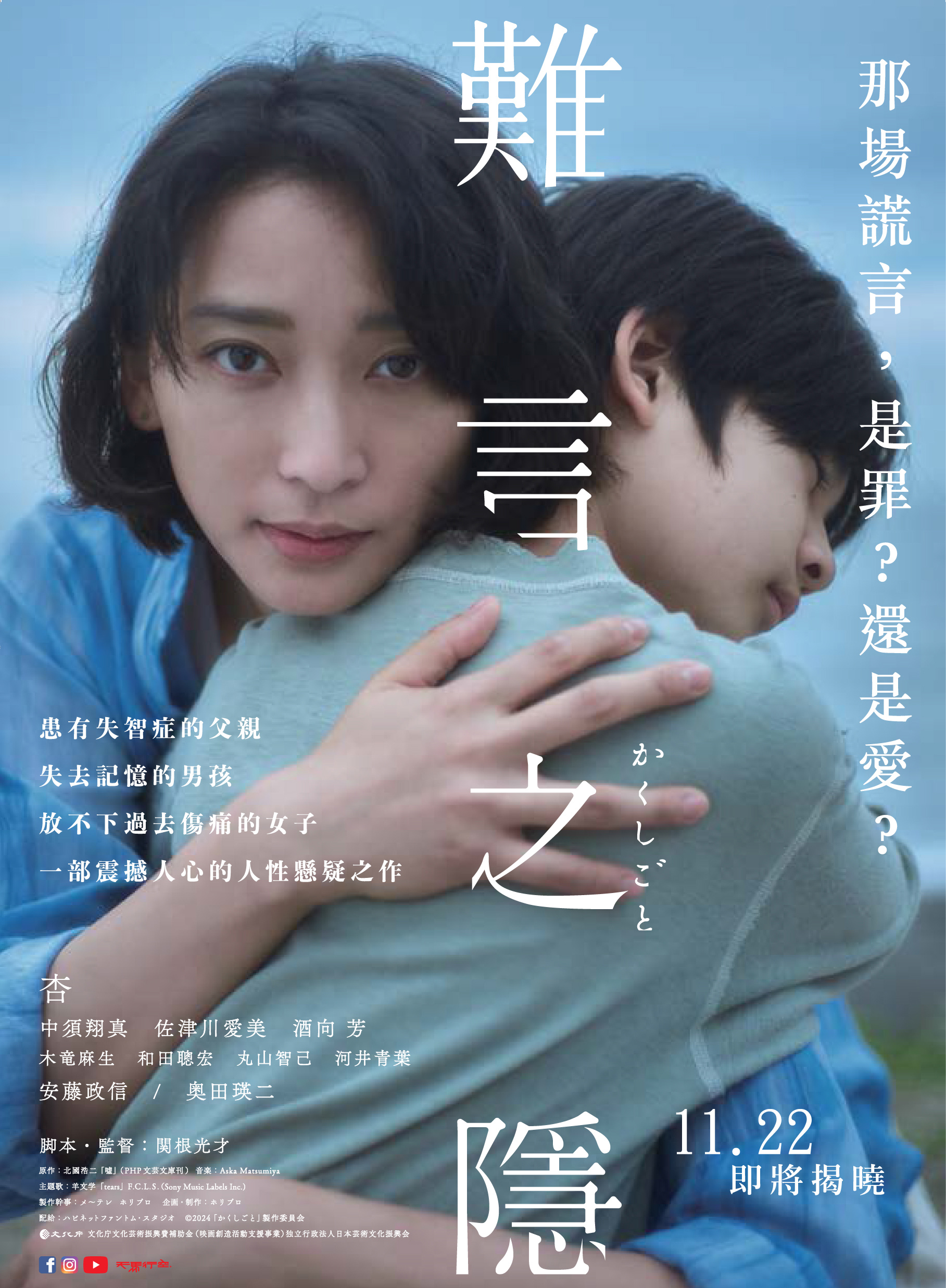 難言之隱 Stay Mum