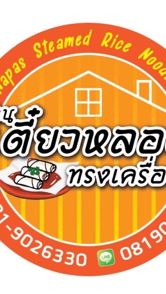 ของกินออนไลน์เอ๋-ปูเตี๋ยวหลอดสูตรดั้งเดิม